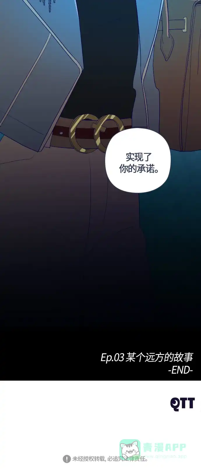 《鬼传》[第二部] 第20话 某个远方的故事（6） 第47页