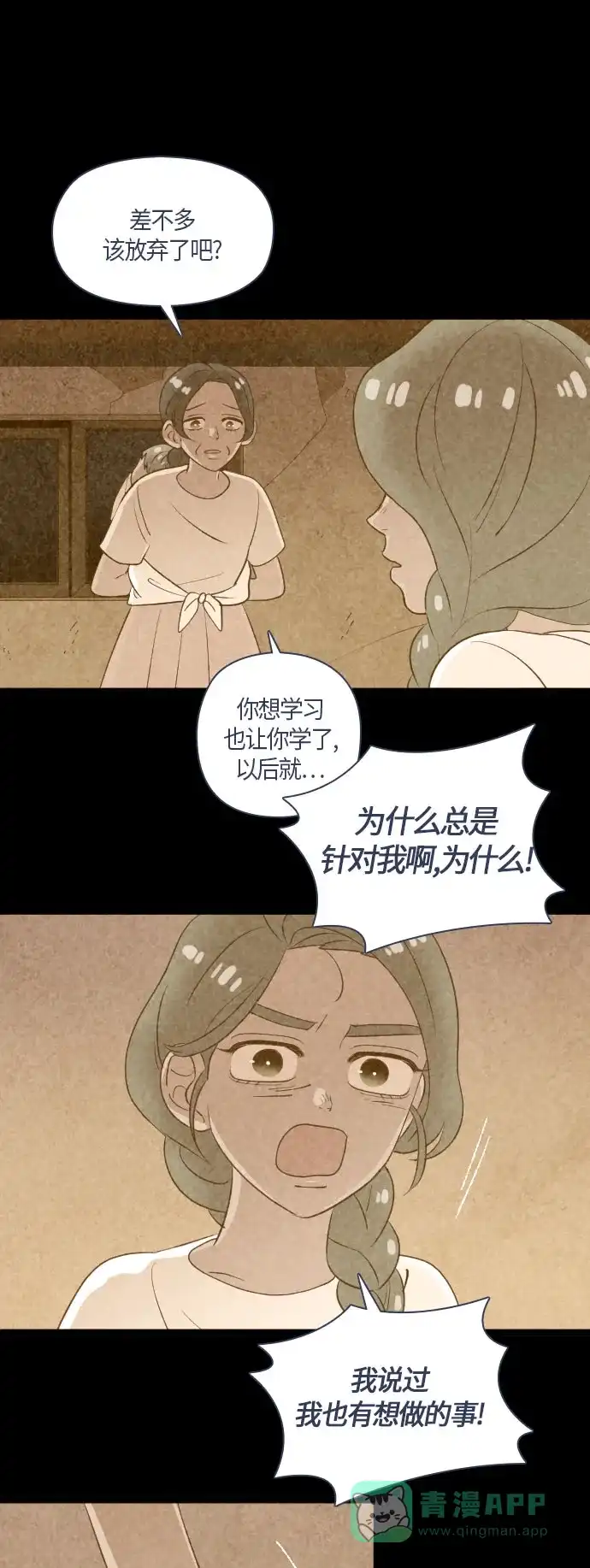 《鬼传》[第二部] 第20话 某个远方的故事（6） 第27页
