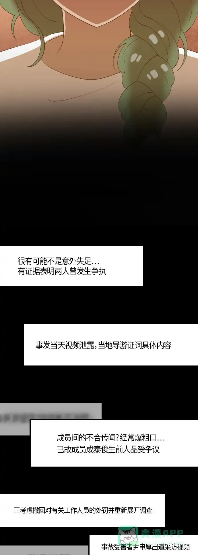《鬼传》[第二部] 第20话 某个远方的故事（6） 第17页