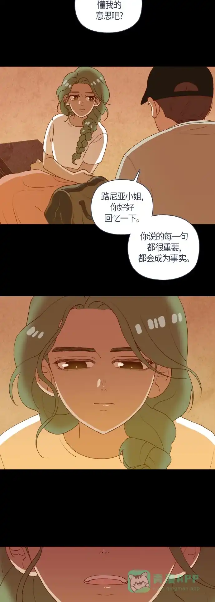 《鬼传》[第二部] 第20话 某个远方的故事（6） 第16页