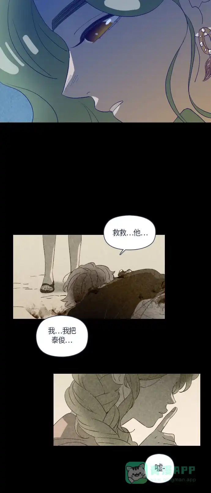 《鬼传》[第二部] 第20话 某个远方的故事（6） 第42页