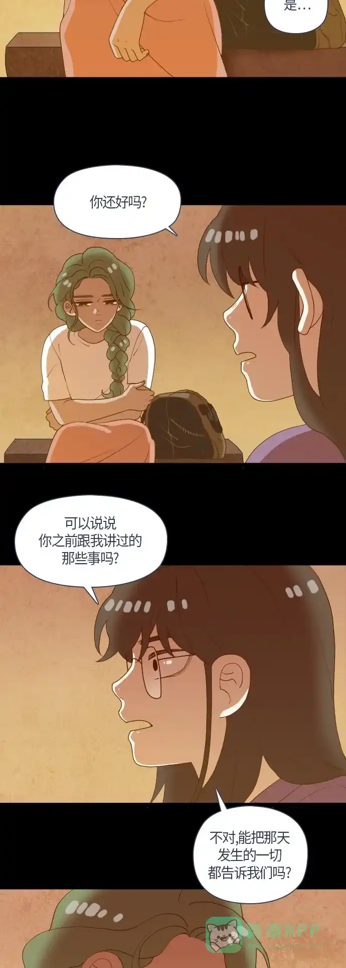 《鬼传》[第二部] 第20话 某个远方的故事（6） 第13页