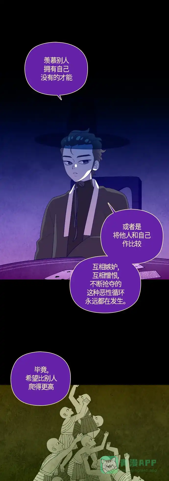 《鬼传》[第二部] 第21话 某个远方的故事（完） 第9页