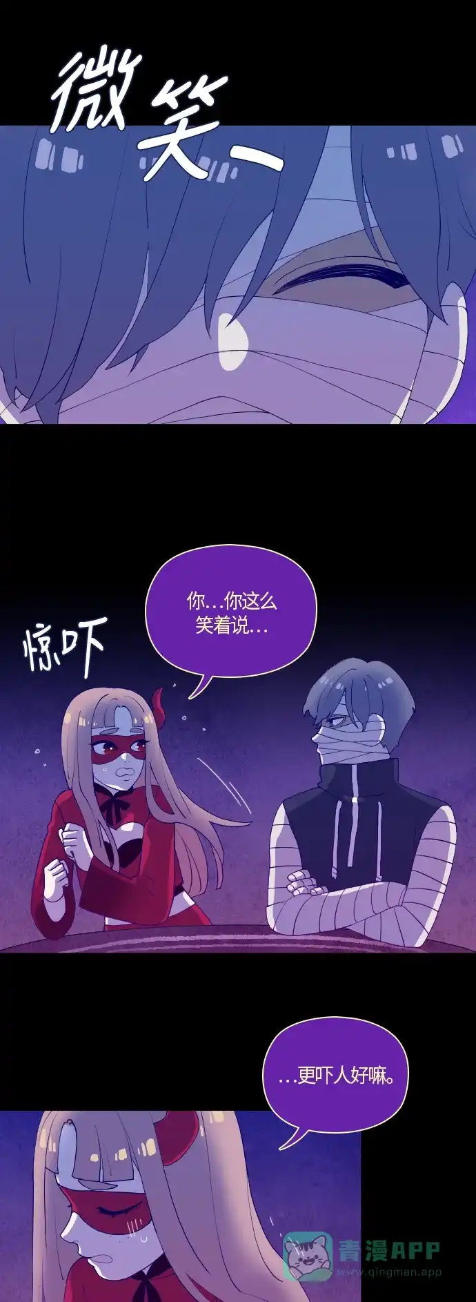 《鬼传》[第二部] 第21话 某个远方的故事（完） 第3页