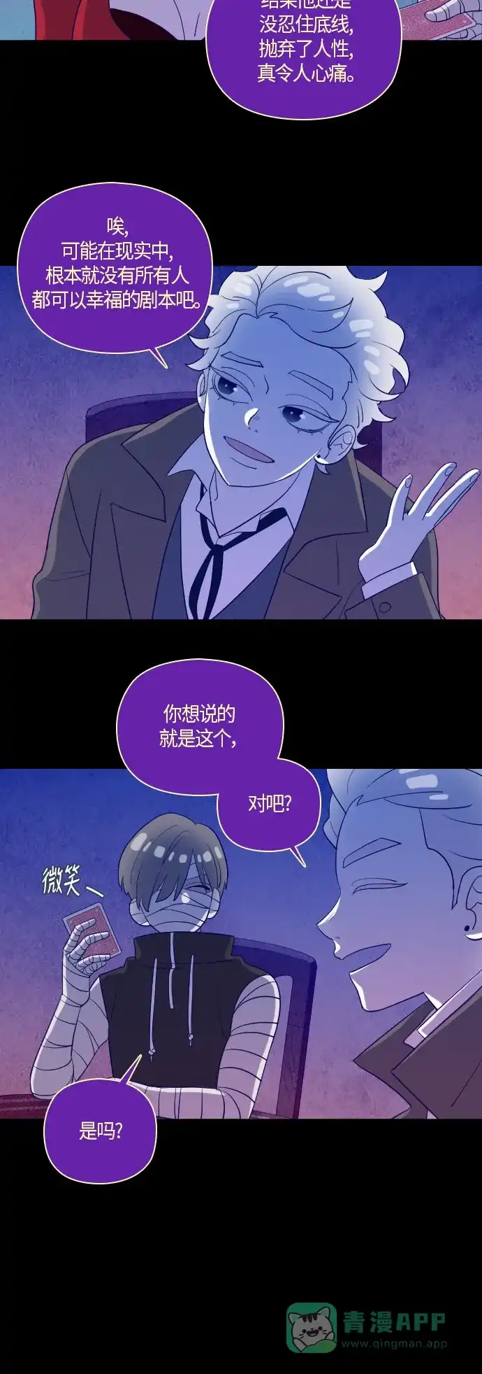 《鬼传》[第二部] 第21话 某个远方的故事（完） 第14页
