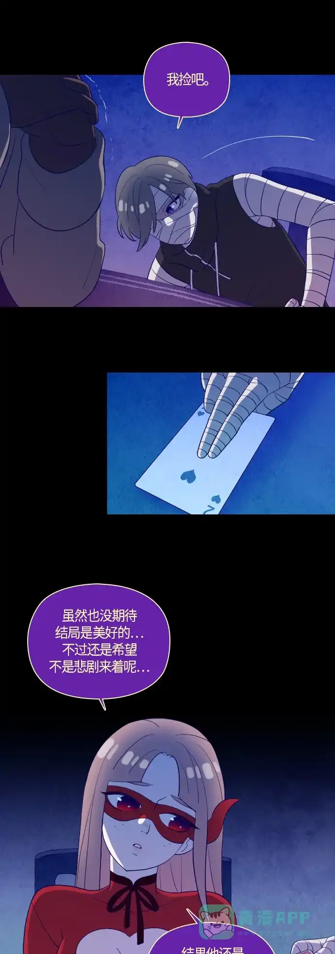 《鬼传》[第二部] 第21话 某个远方的故事（完） 第13页