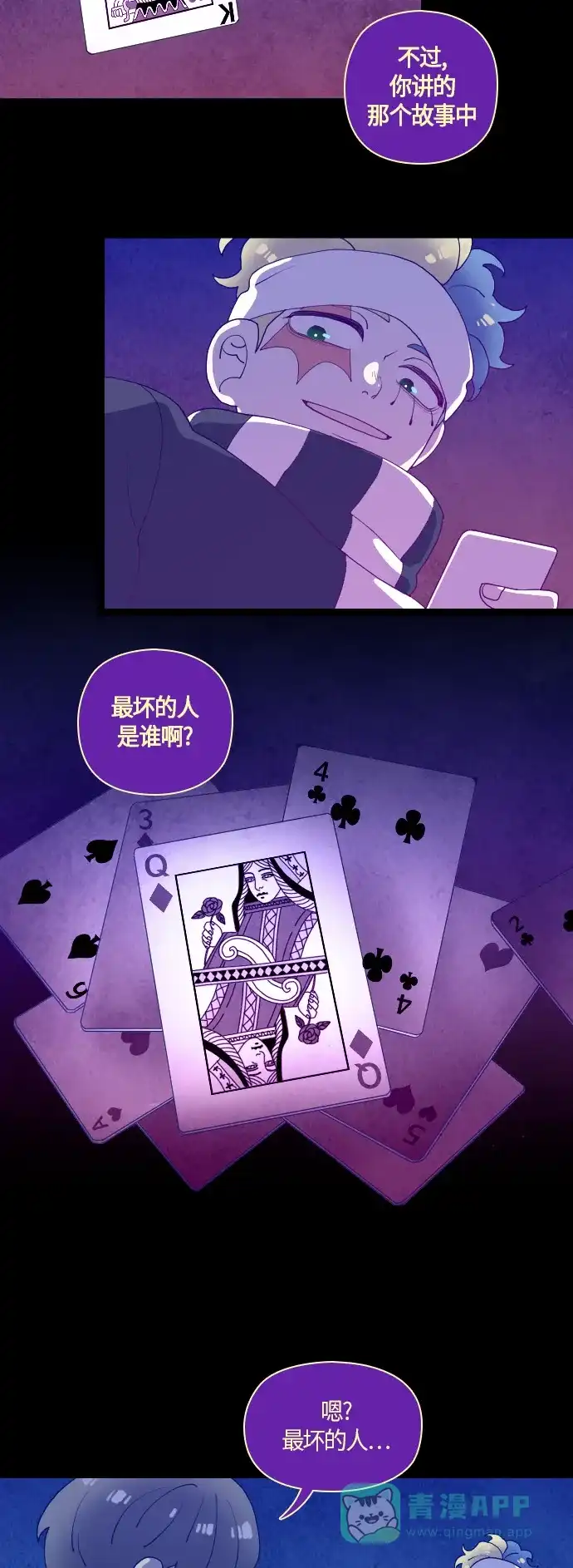 《鬼传》[第二部] 第21话 某个远方的故事（完） 第6页