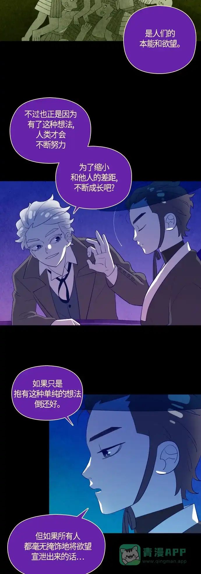 《鬼传》[第二部] 第21话 某个远方的故事（完） 第10页
