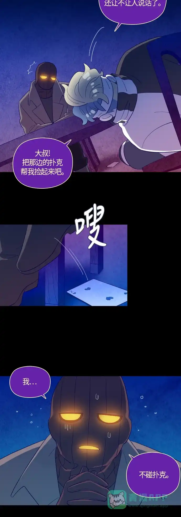 《鬼传》[第二部] 第21话 某个远方的故事（完） 第12页