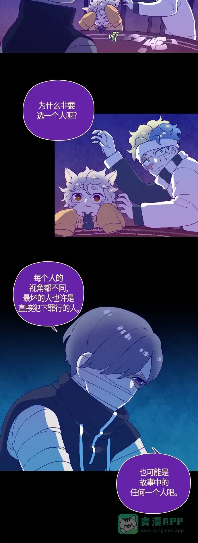 《鬼传》[第二部] 第21话 某个远方的故事（完） 第8页