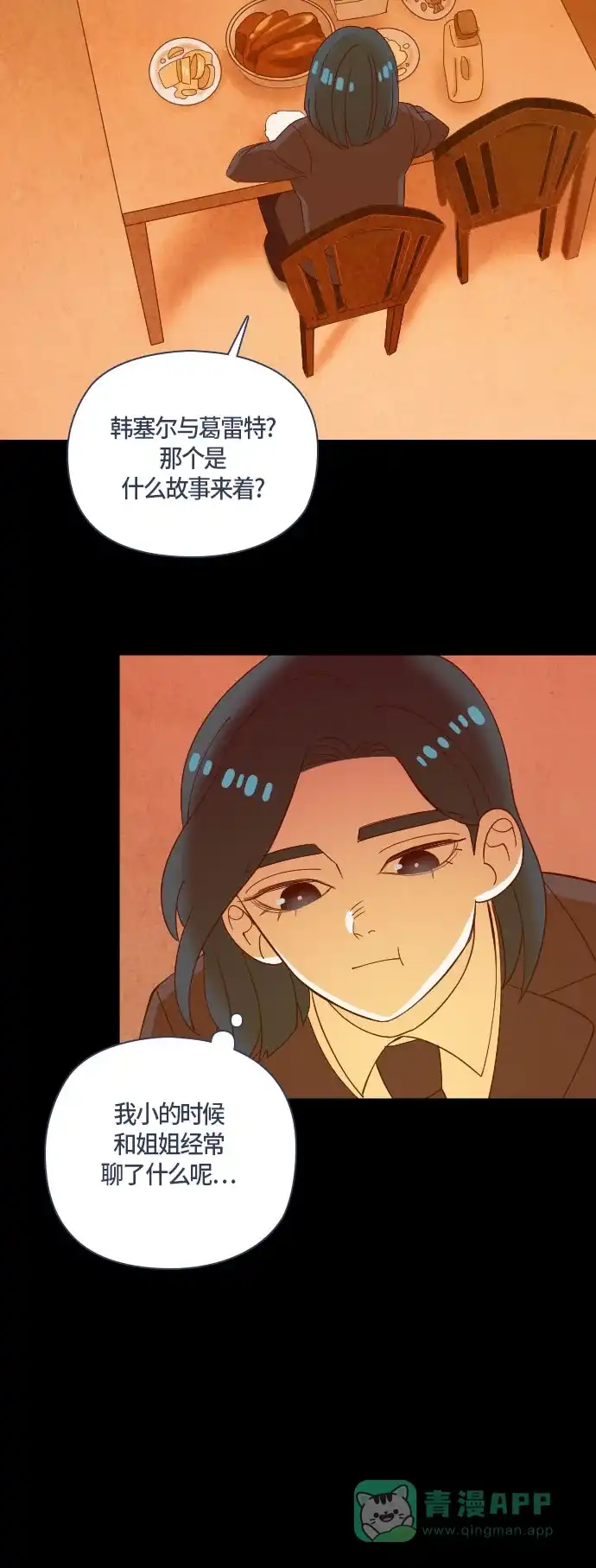 《鬼传》[第二部] 第23话 某个家庭的故事（2） 第40页
