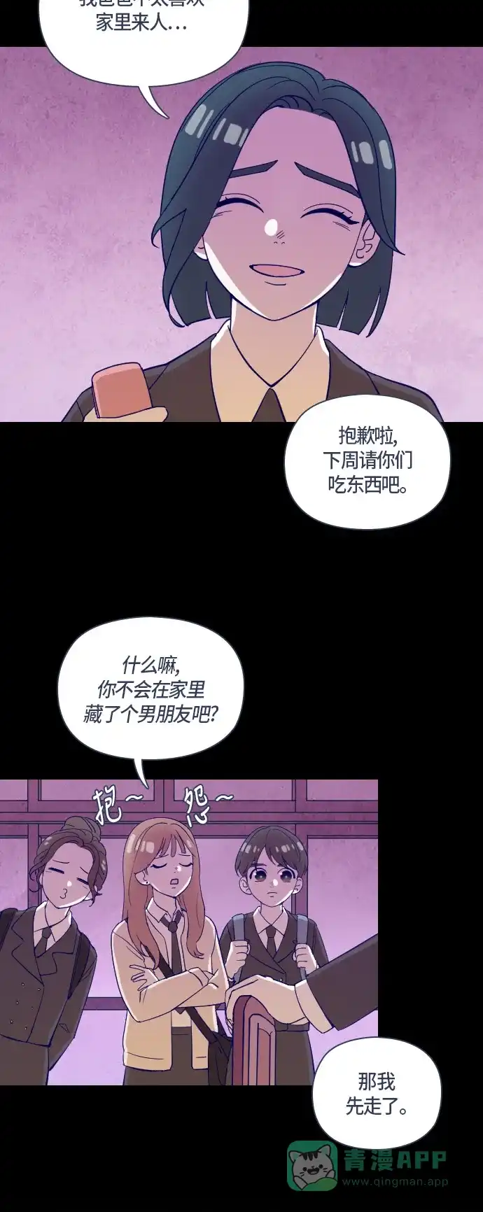 《鬼传》[第二部] 第23话 某个家庭的故事（2） 第31页