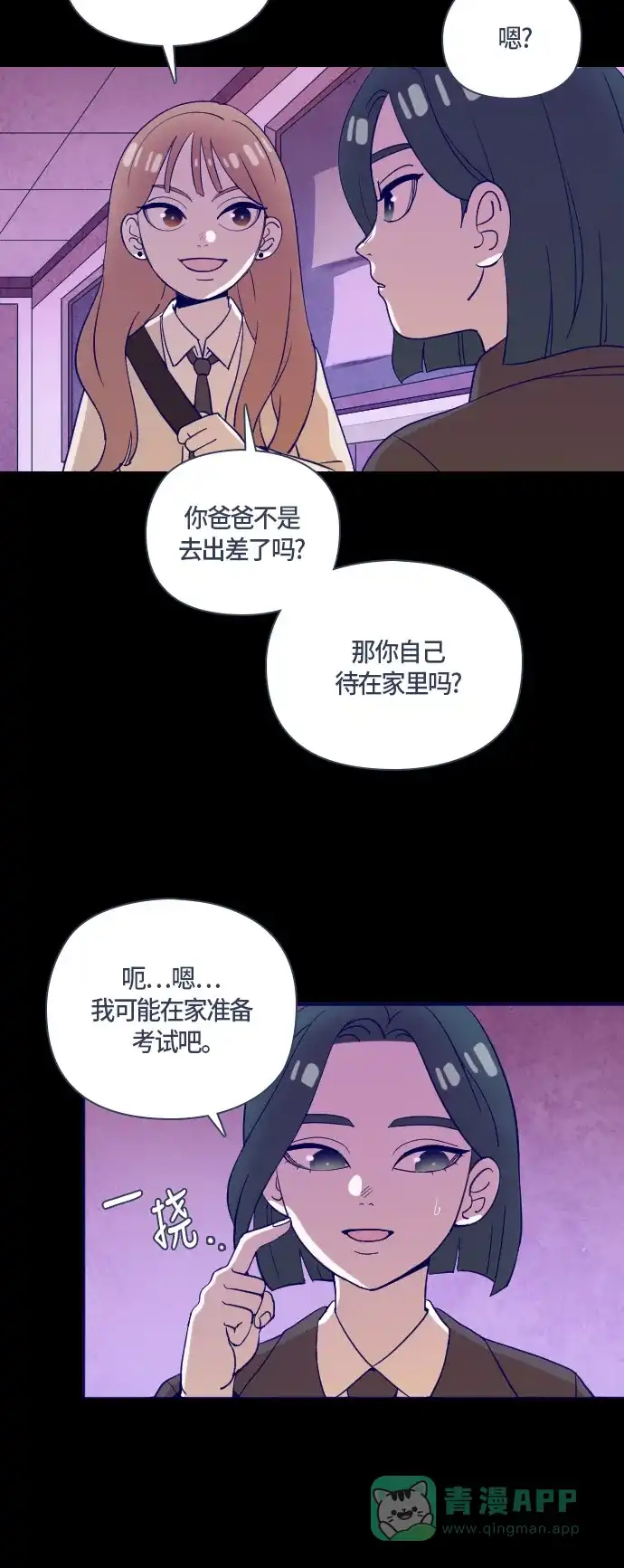 《鬼传》[第二部] 第23话 某个家庭的故事（2） 第28页