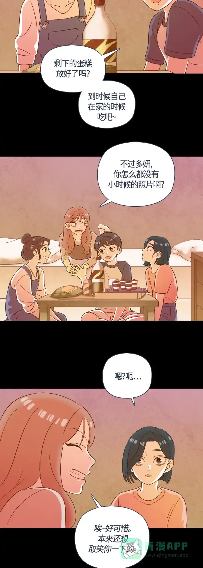 《鬼传》[第二部] 第24话 某个家庭的故事（3） 第14页