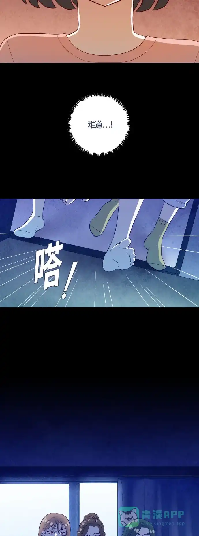 《鬼传》[第二部] 第24话 某个家庭的故事（3） 第24页