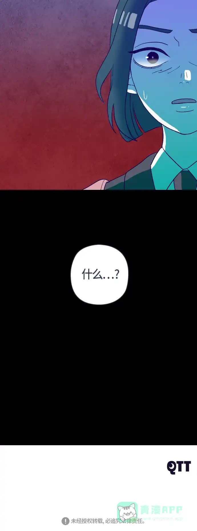 《鬼传》[第二部] 第24话 某个家庭的故事（3） 第54页