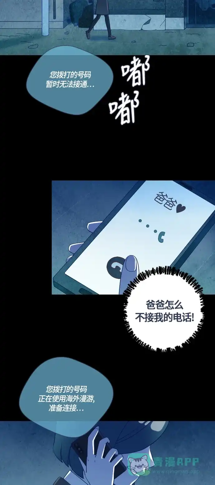 《鬼传》[第二部] 第25话 某个家庭的故事（4） 第18页