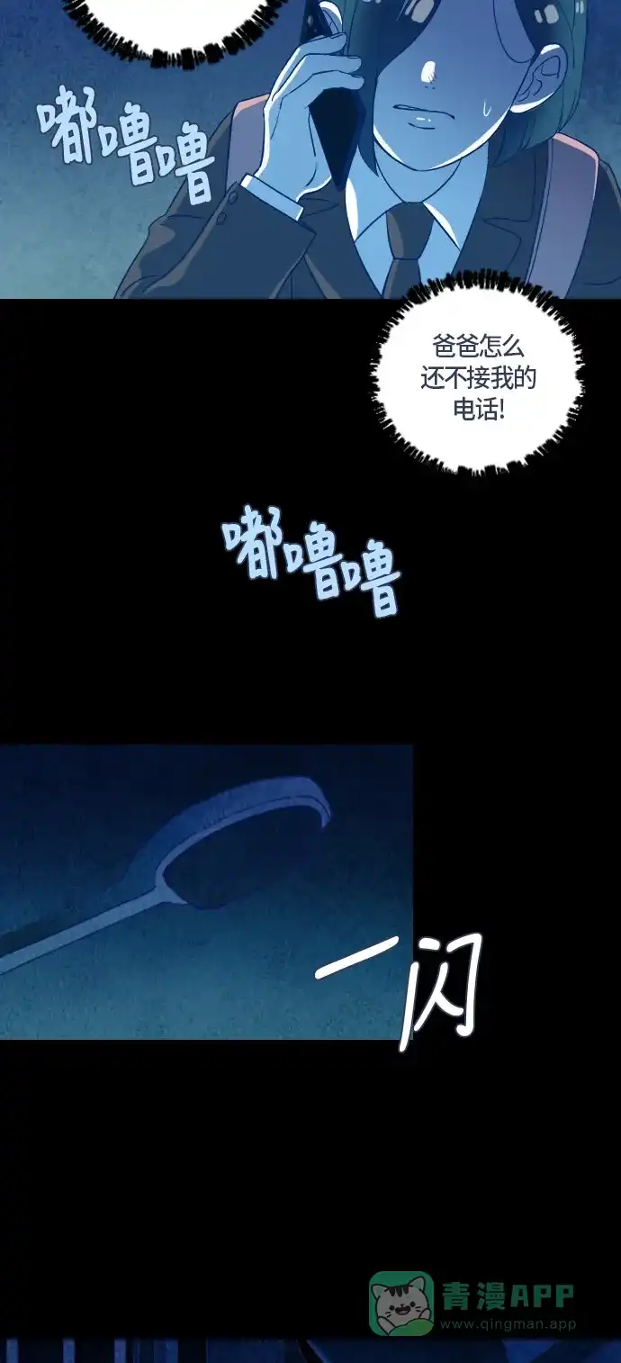 《鬼传》[第二部] 第26话 某个家庭的故事（5） 第26页
