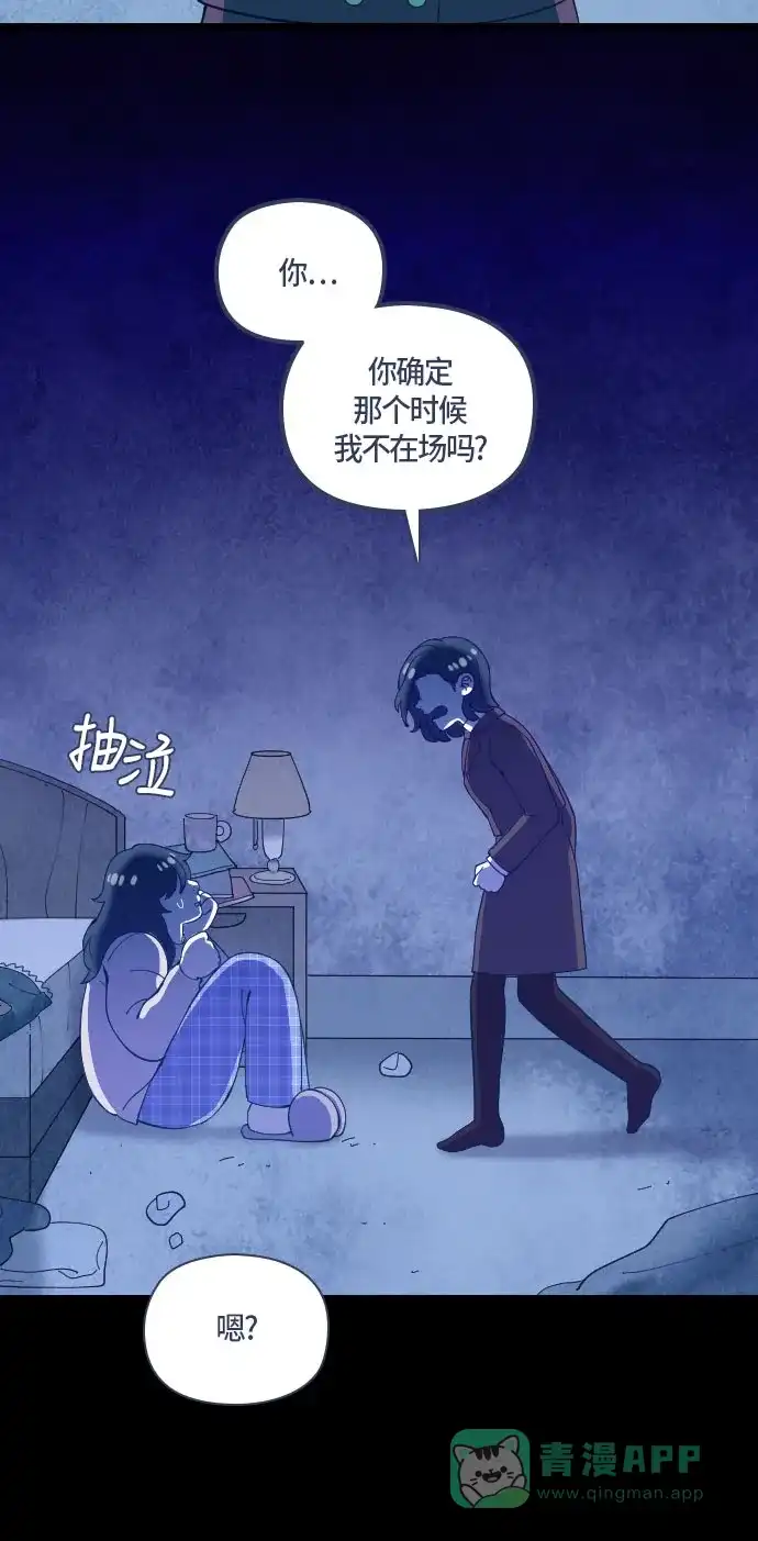 《鬼传》[第二部] 第26话 某个家庭的故事（5） 第14页