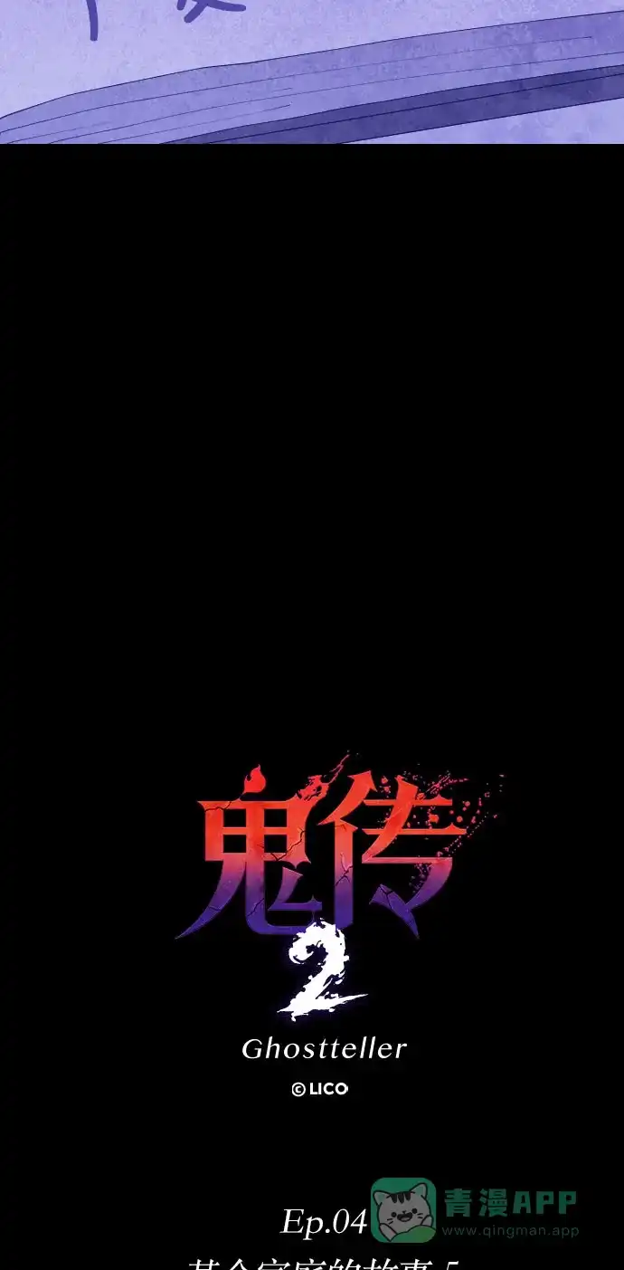 《鬼传》[第二部] 第26话 某个家庭的故事（5） 第8页