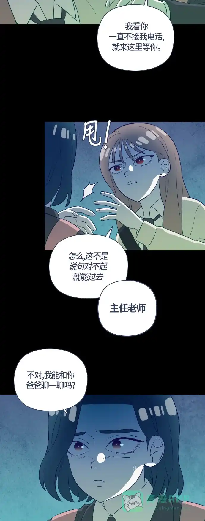 《鬼传》[第二部] 第26话 某个家庭的故事（5） 第20页