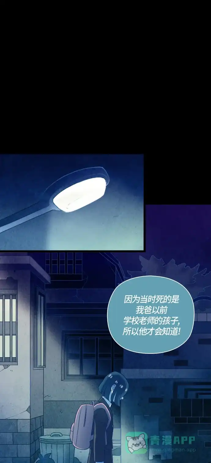 《鬼传》[第二部] 第26话 某个家庭的故事（5） 第23页