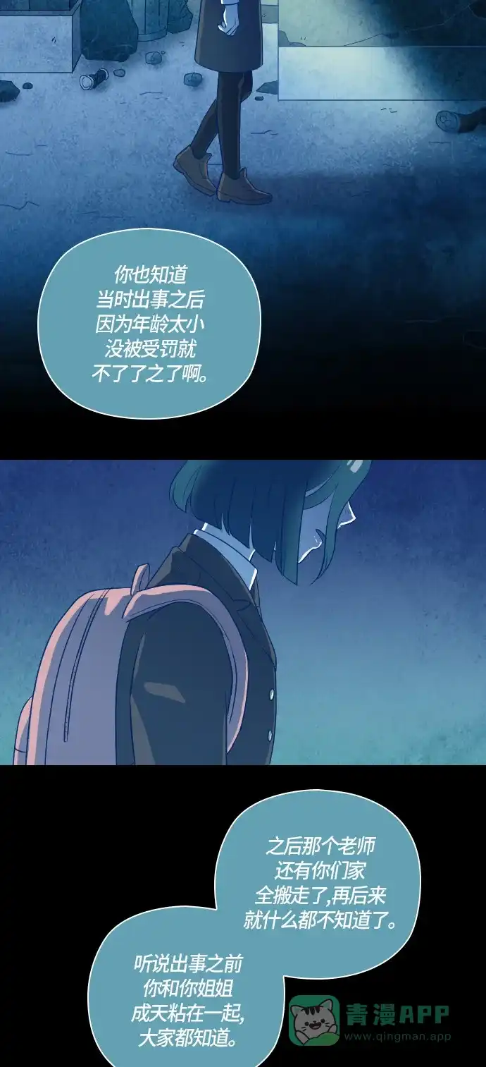 《鬼传》[第二部] 第26话 某个家庭的故事（5） 第24页
