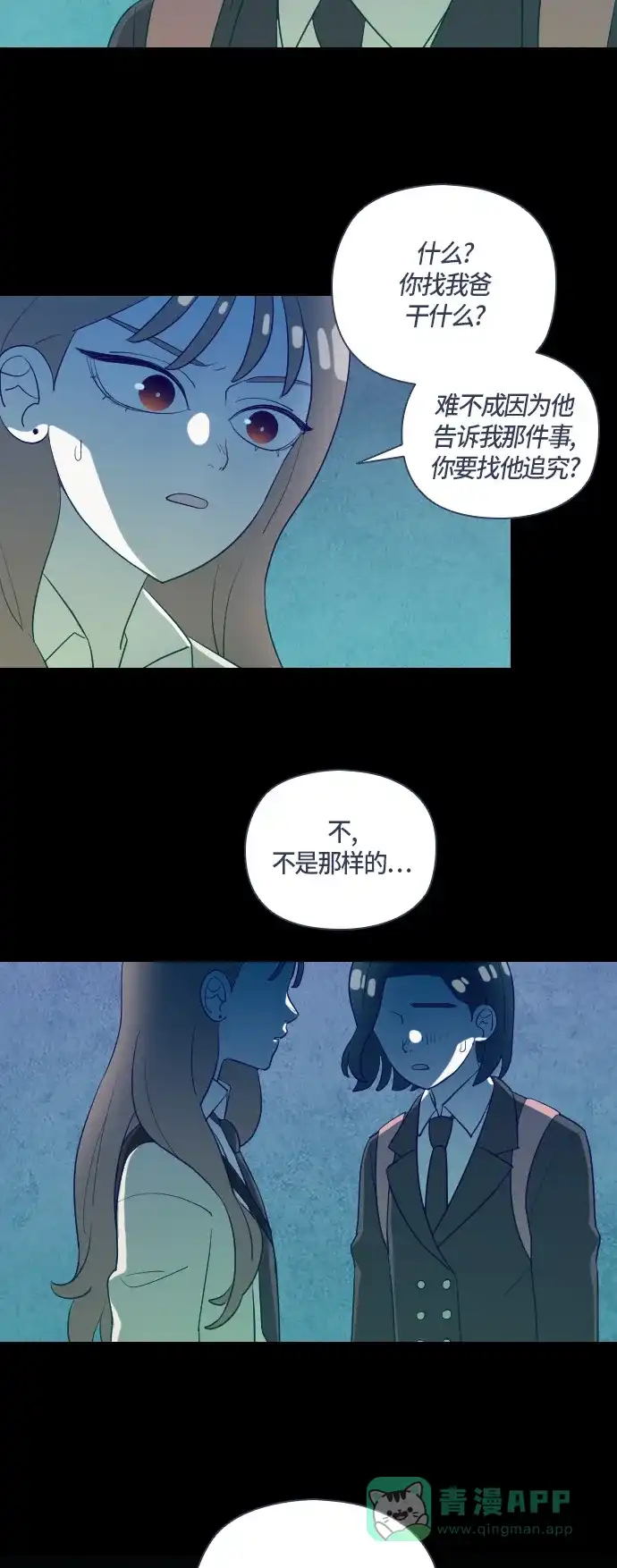 《鬼传》[第二部] 第26话 某个家庭的故事（5） 第21页
