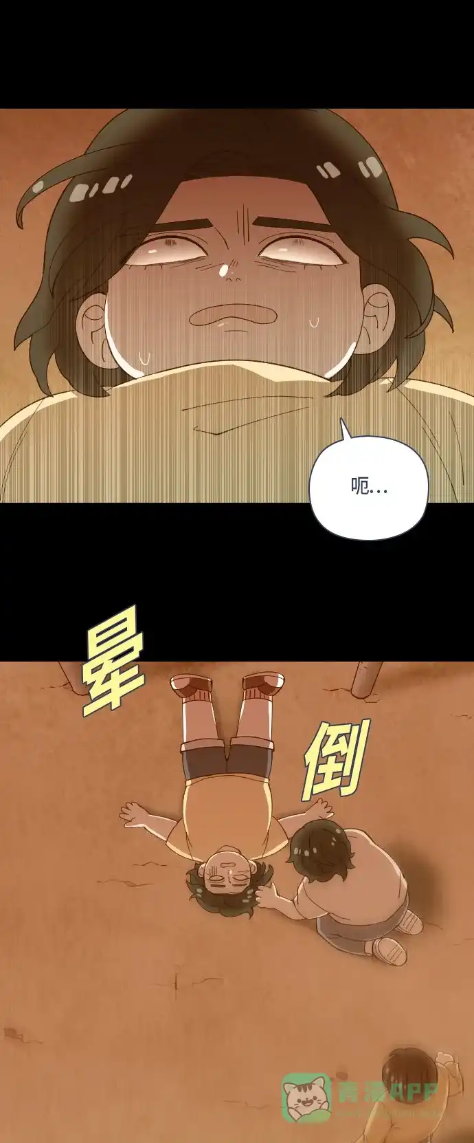 《鬼传》[第二部] 第26话 某个家庭的故事（5） 第54页