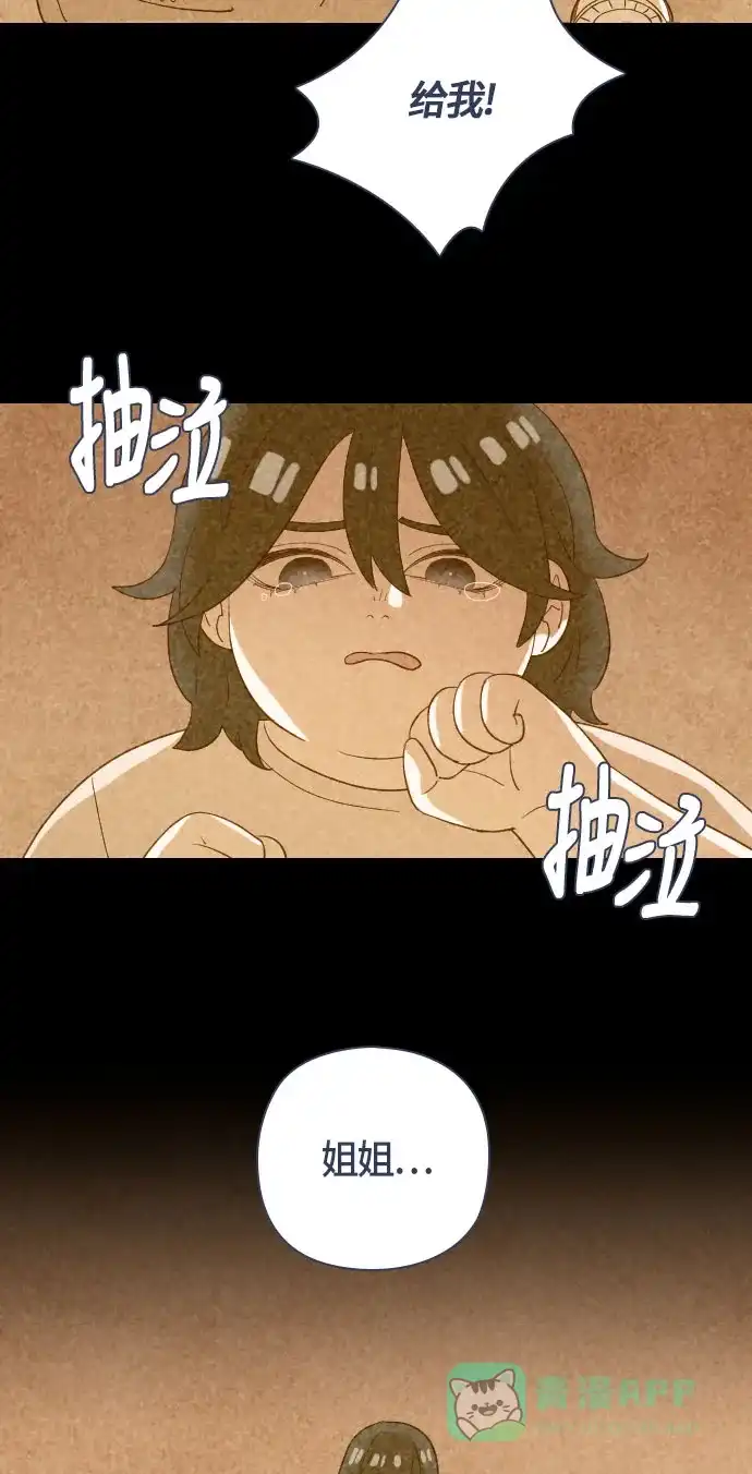 《鬼传》[第二部] 第27话 某个家庭的故事（6） 第84页