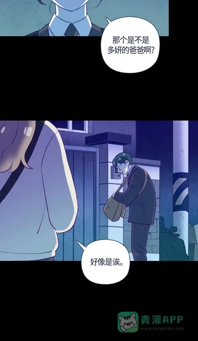 《鬼传》[第二部] 第27话 某个家庭的故事（6） 第53页