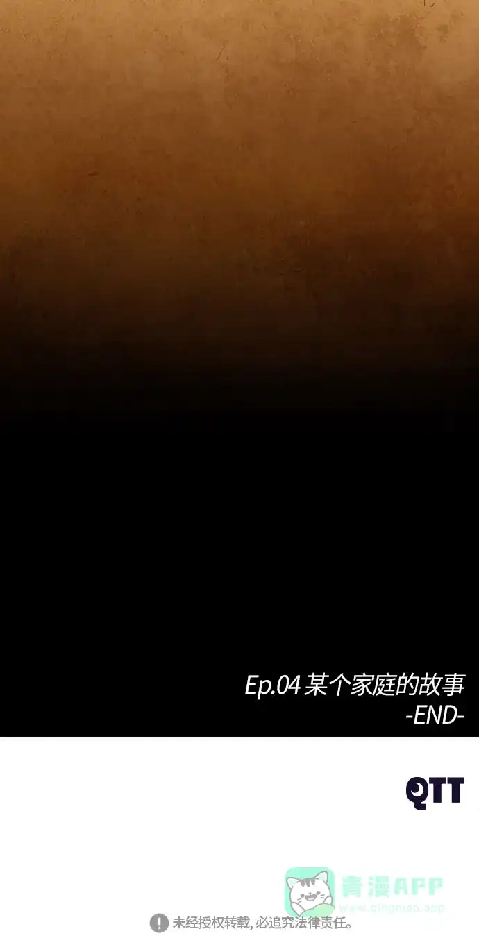 《鬼传》[第二部] 第27话 某个家庭的故事（6） 第91页