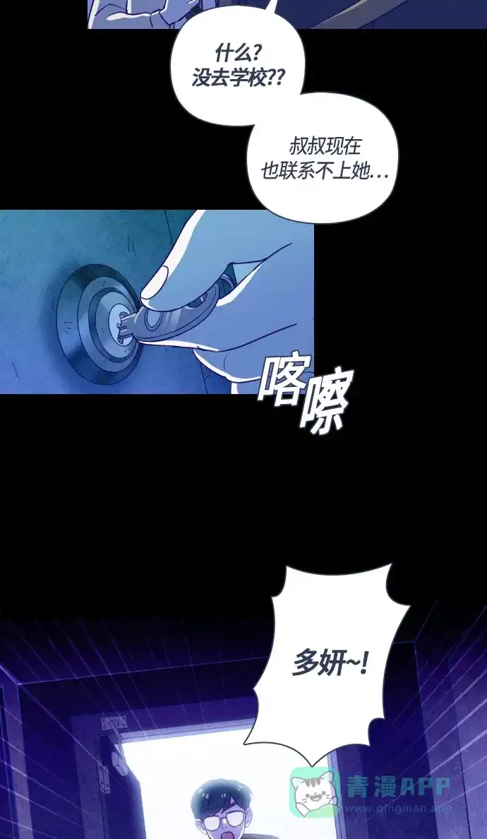 《鬼传》[第二部] 第27话 某个家庭的故事（6） 第56页
