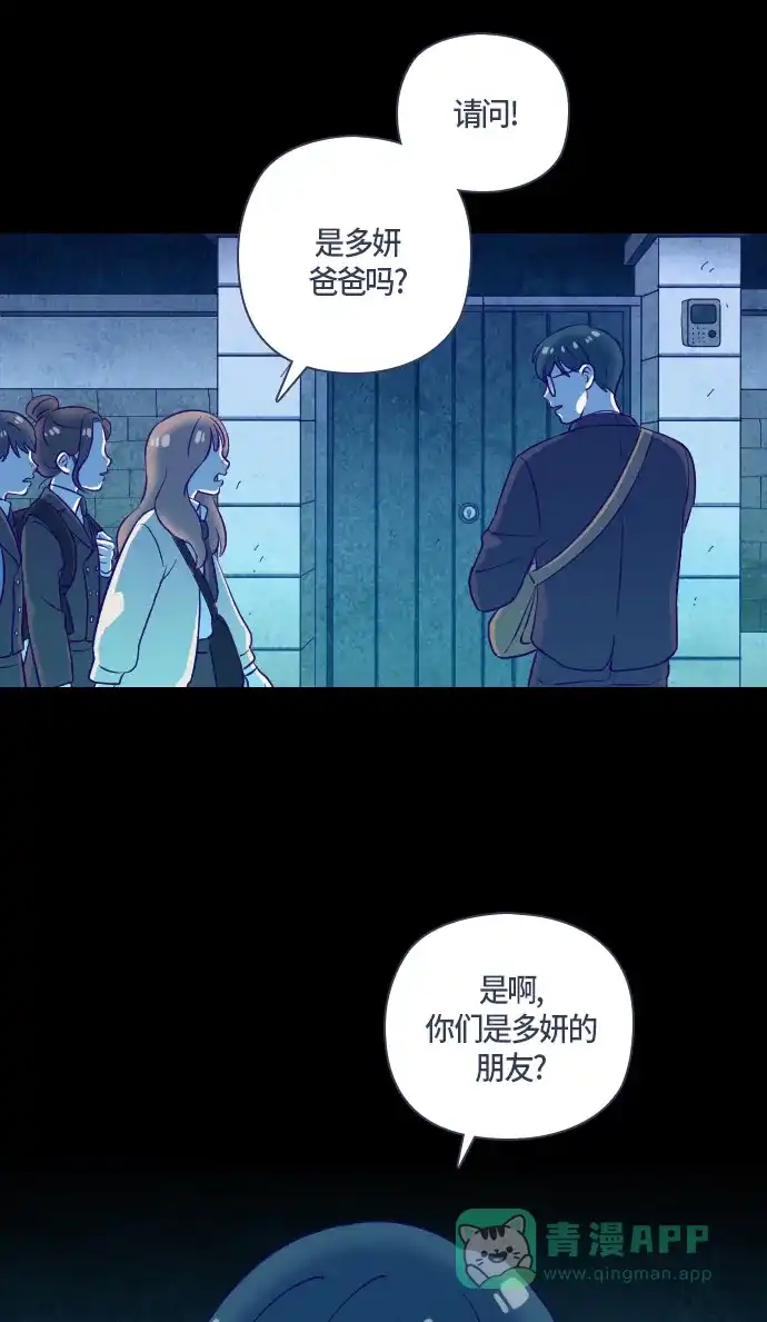 《鬼传》[第二部] 第27话 某个家庭的故事（6） 第54页
