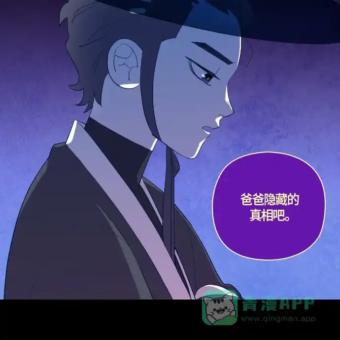 《鬼传》[第二部] 第28话 某个家庭的故事（完） 第16页