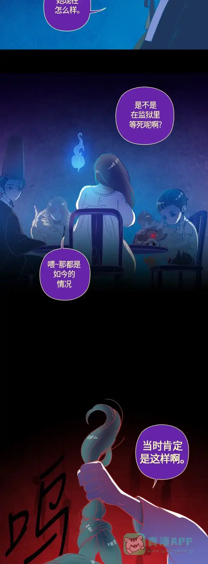 《鬼传》[第6话] 那个女人的故事 outro 第4页
