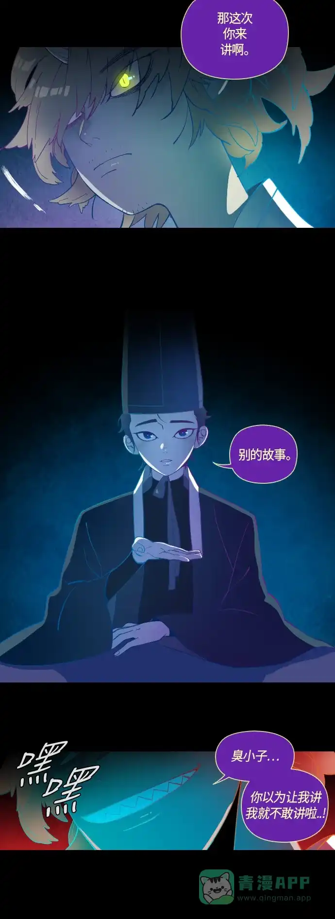 《鬼传》[第6话] 那个女人的故事 outro 第11页