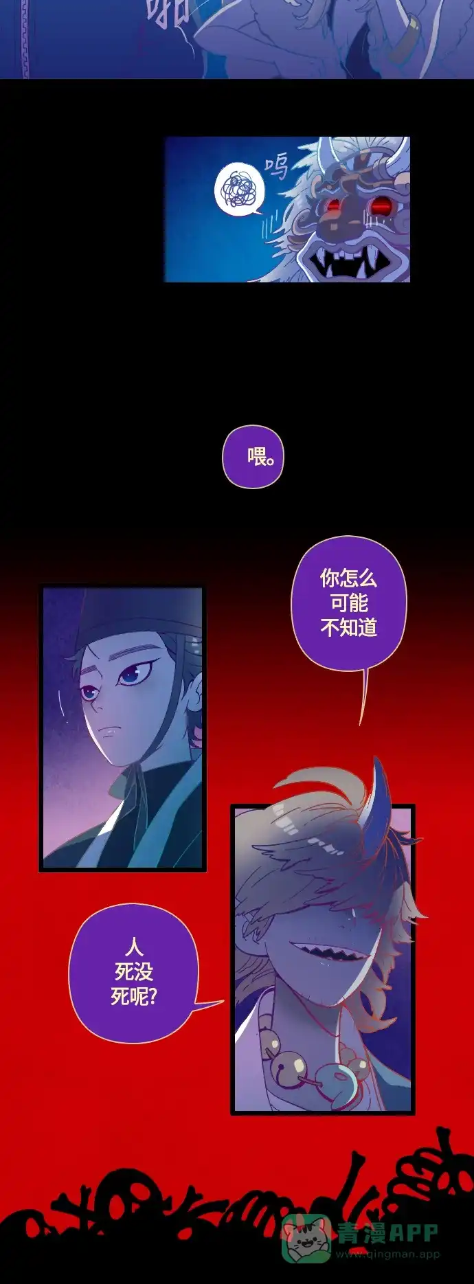 《鬼传》[第6话] 那个女人的故事 outro 第6页