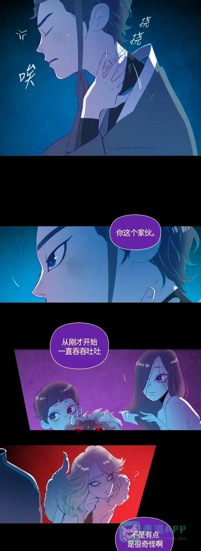 《鬼传》[第6话] 那个女人的故事 outro 第8页