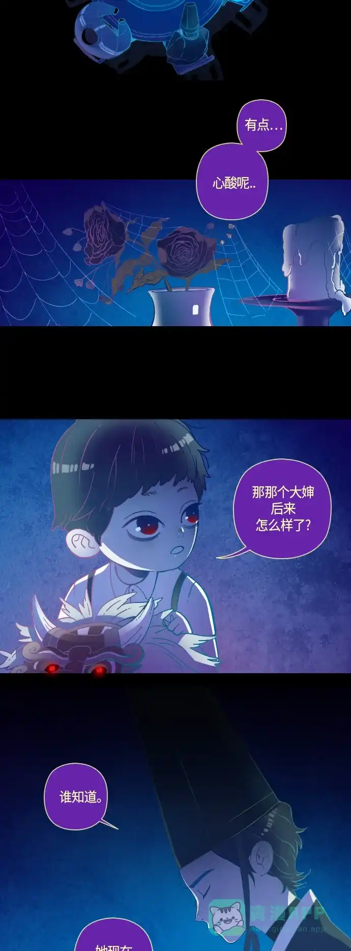 《鬼传》[第6话] 那个女人的故事 outro 第3页