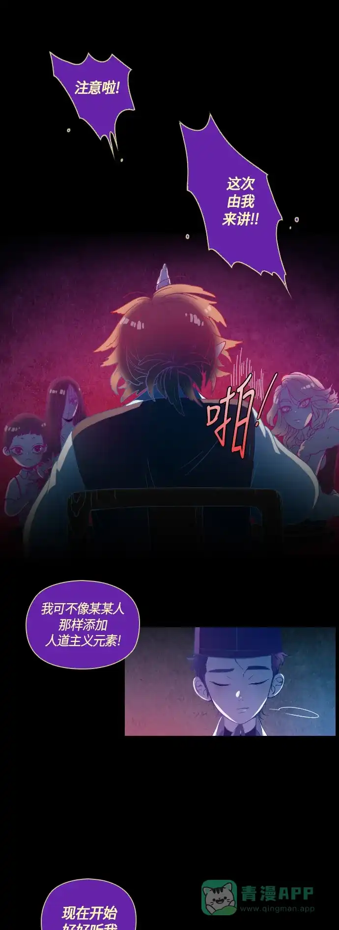 《鬼传》[第6话] 那个女人的故事 outro 第12页