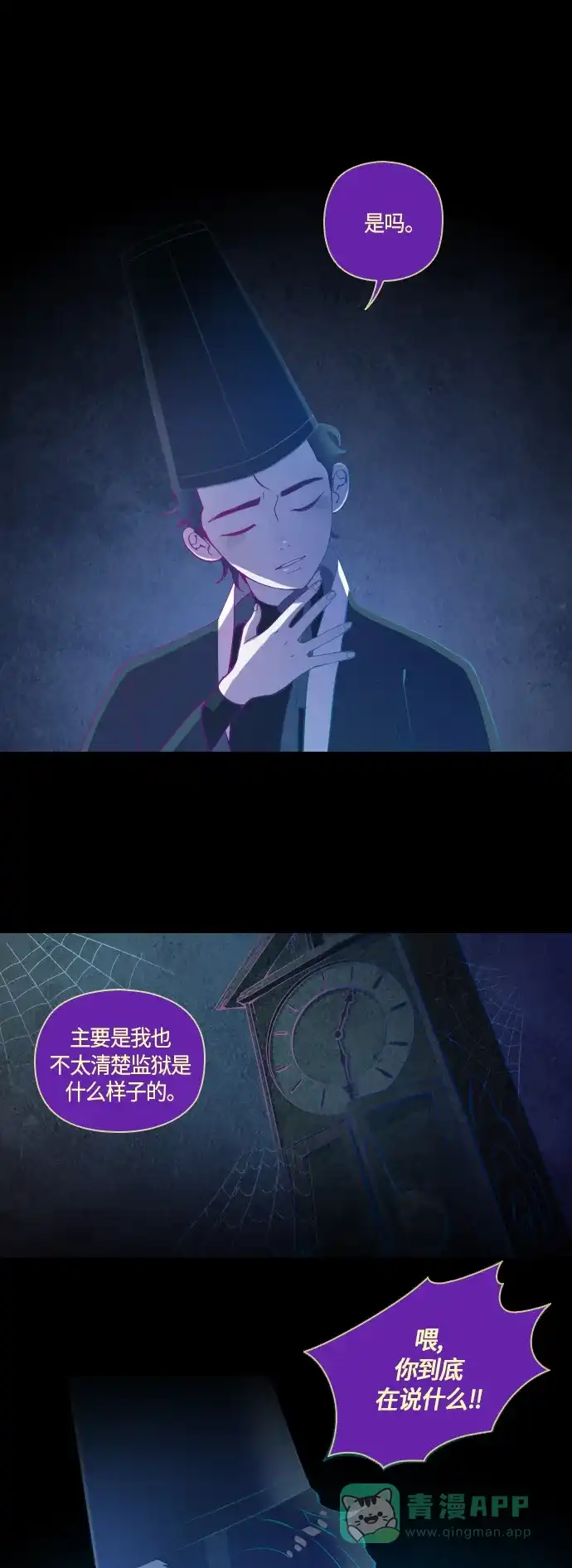 《鬼传》[第6话] 那个女人的故事 outro 第7页