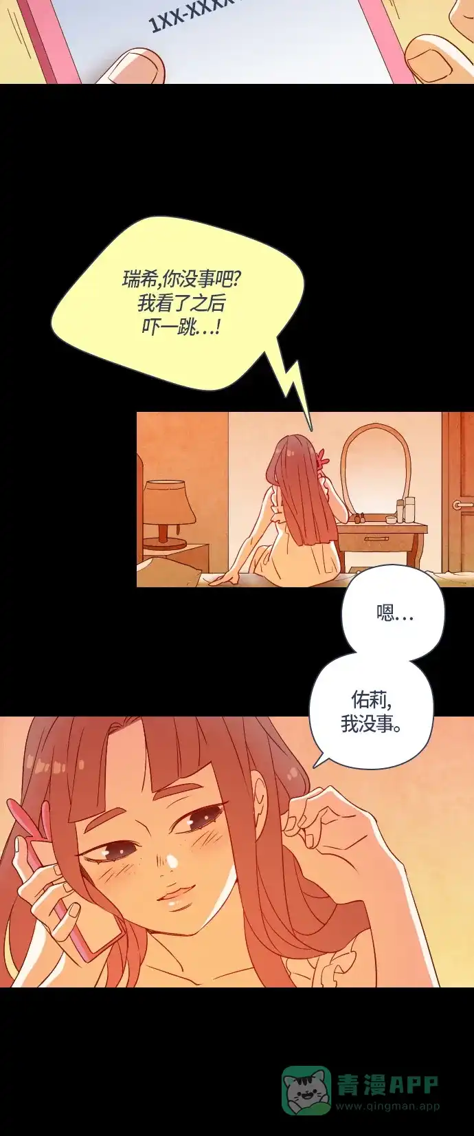 《鬼传》[第二部] 第30话 关于她的故事（2） 第24页