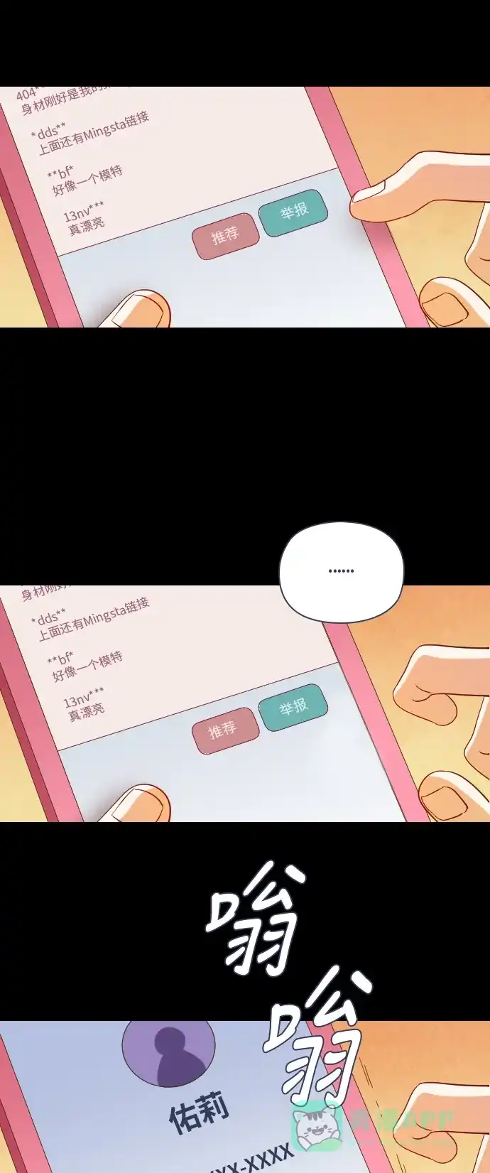 《鬼传》[第二部] 第30话 关于她的故事（2） 第23页