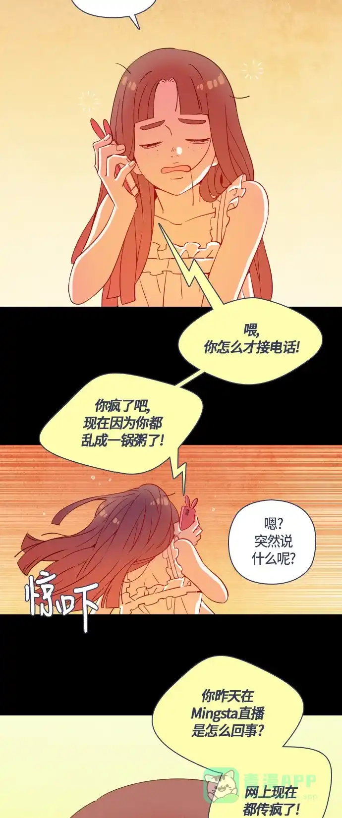 《鬼传》[第二部] 第30话 关于她的故事（2） 第18页
