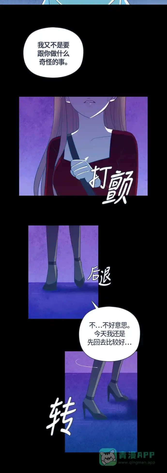 《鬼传》[第二部] 第31话 关于她的故事（3） 第37页