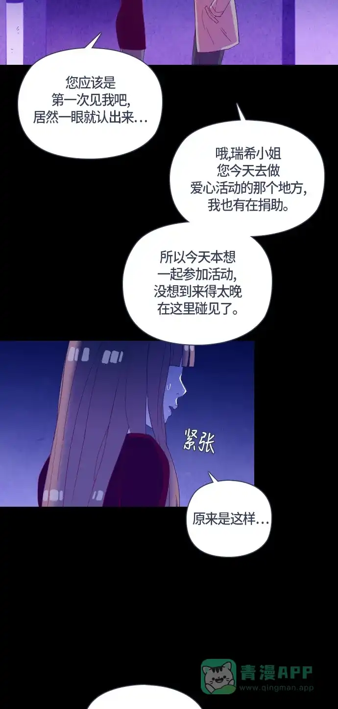 《鬼传》[第二部] 第32话 关于她的故事（4） 第12页