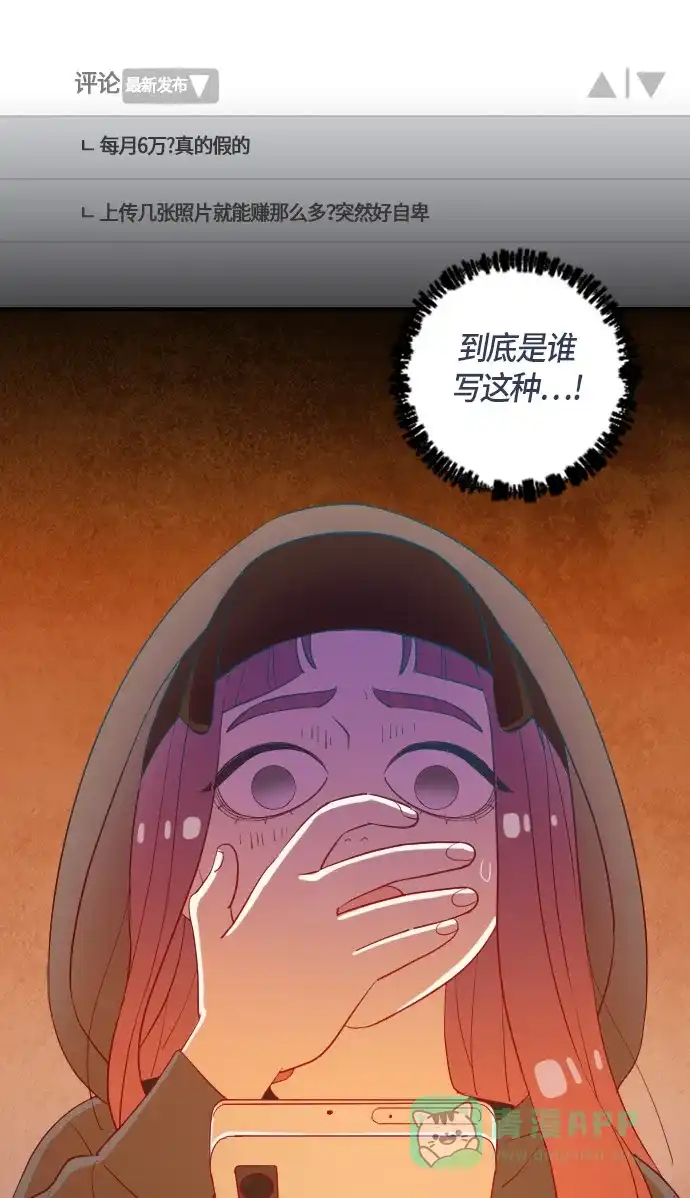 《鬼传》[第二部] 第34话 关于她的故事（6） 第18页