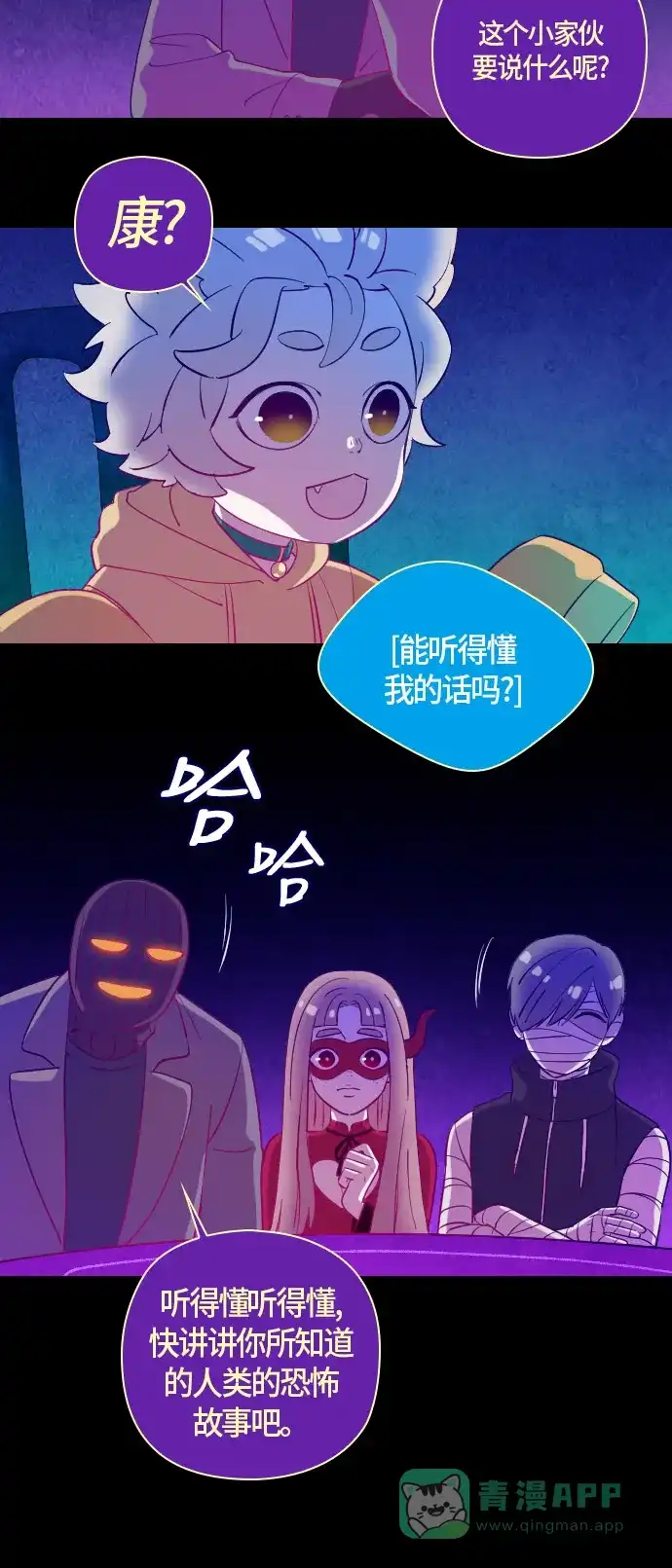 《鬼传》[第二部] 第35话 关于她的故事（完） 第28页