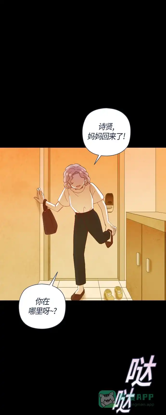 《鬼传》[第二部] 第37话 一个孩子的故事（2） 第26页
